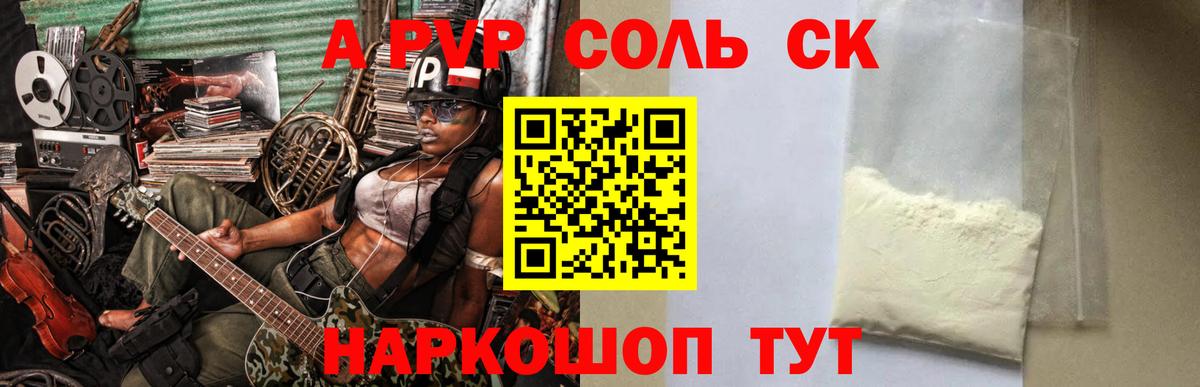 А ПВП Соль Шахты