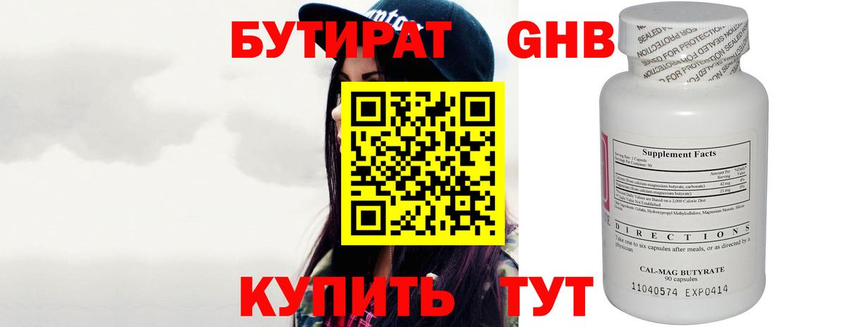 БУТИРАТ Butirat  Вход с VPN  Шахты 