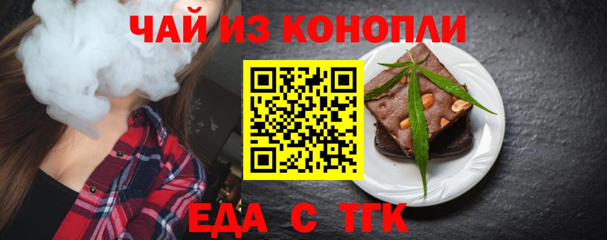 Еда ТГК марихуана  Вход с VPN  Шахты 