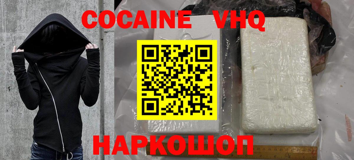 COCAIN VHQ Шахты