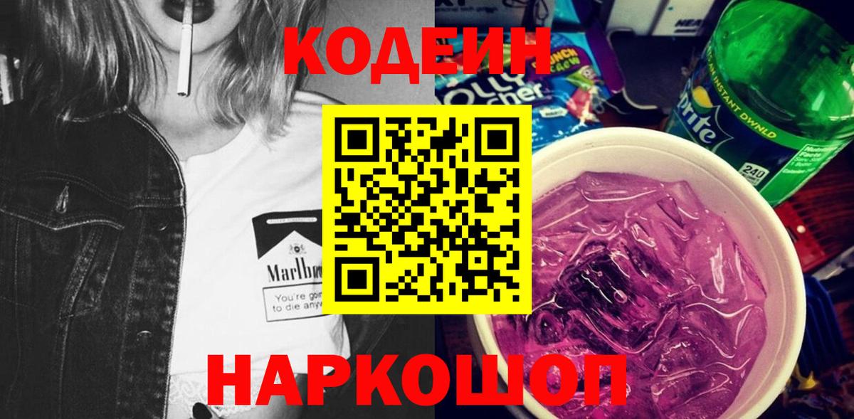 Кодеиновый сироп Lean напиток Lean (лин) Шахты