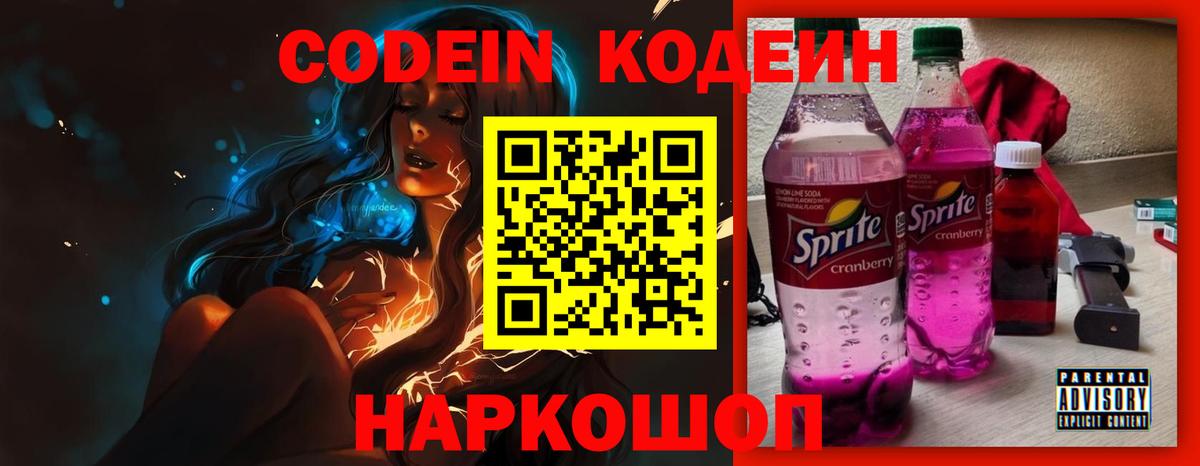 Кодеин Purple Drank  Вход с VPN  Codein Purple Drank  Шахты 