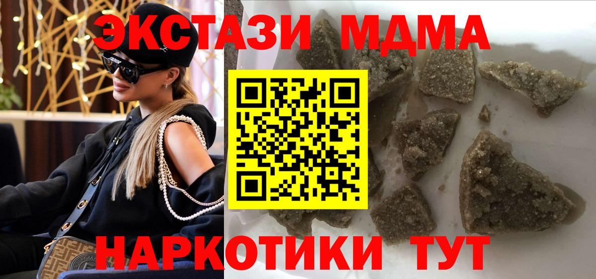 МДМА Molly  MDMA Molly  Вход с VPN  Шахты 