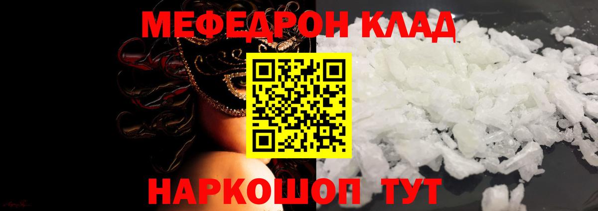 Шахты  МЯУ-МЯУ  МЕФ кристаллы  Вход с VPN  МЕФ кристаллы 
