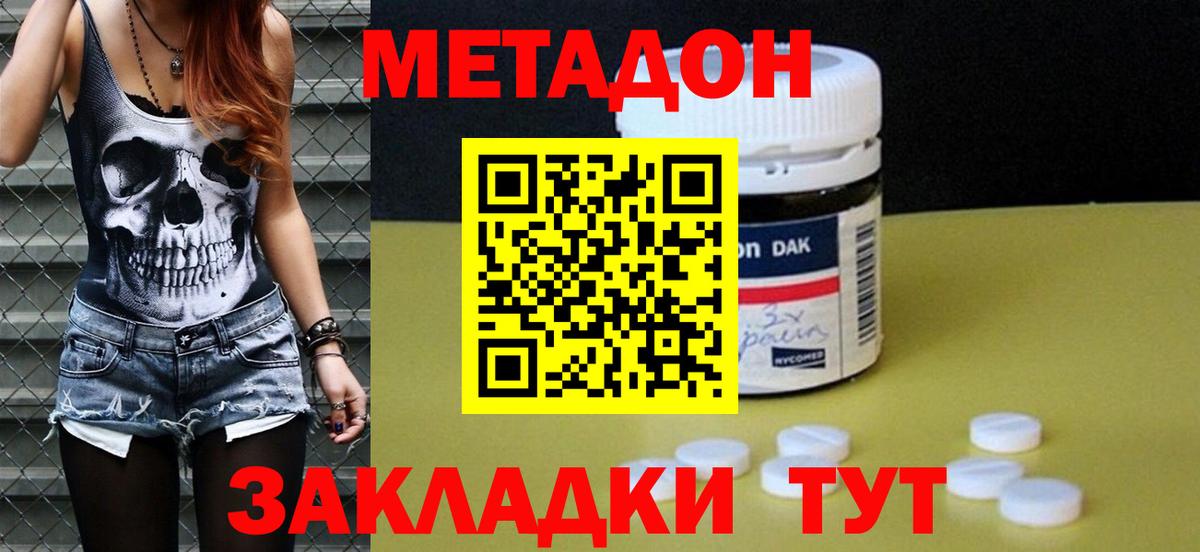 Метадон VHQ  Вход с VPN  Шахты 